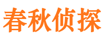 西丰市侦探调查公司